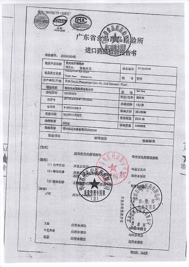 E200普拉洛芬滴眼液2