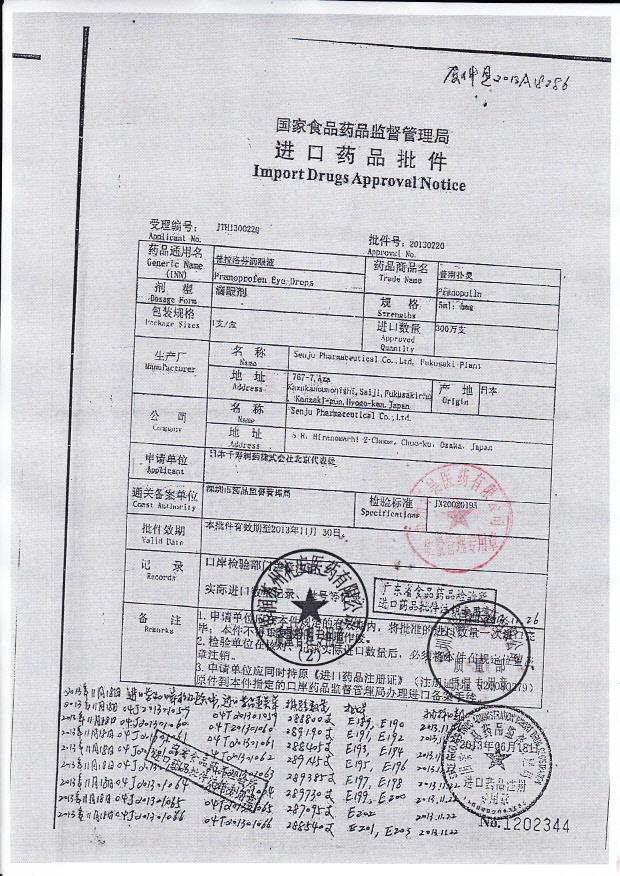 E200普拉洛芬滴眼液4