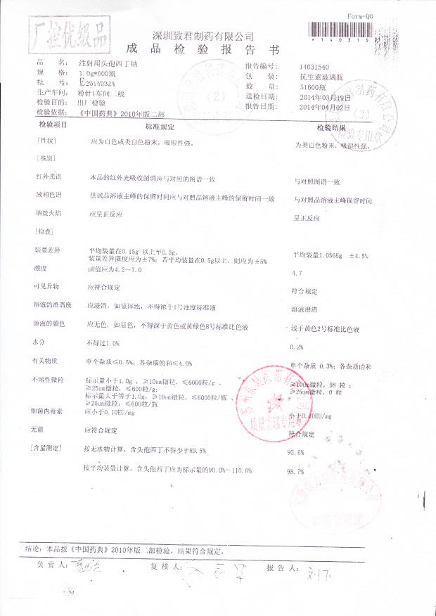 E20140324注射用头孢西丁钠