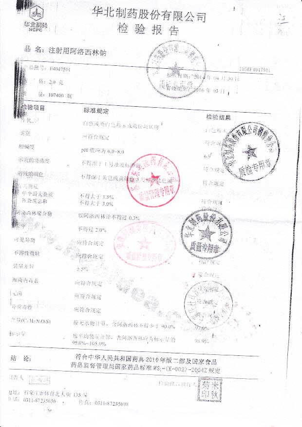 F4047501注射用阿洛西林钠