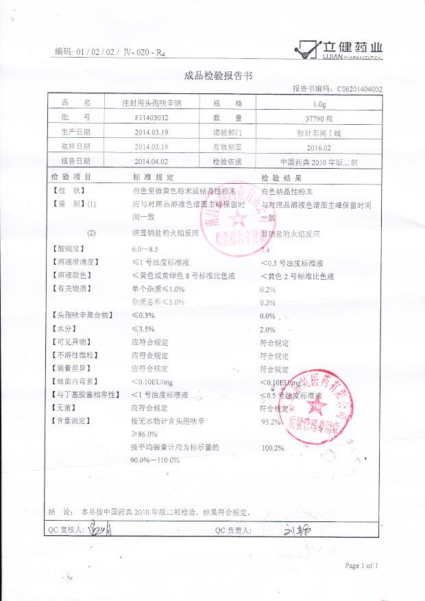 F11403032注射用头孢呋辛钠