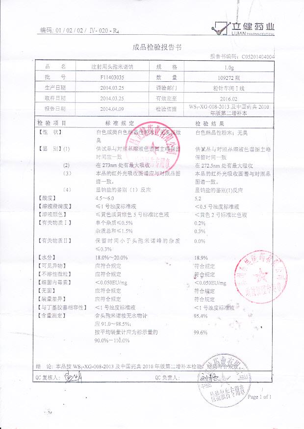 F11403035注射用头孢米诺钠