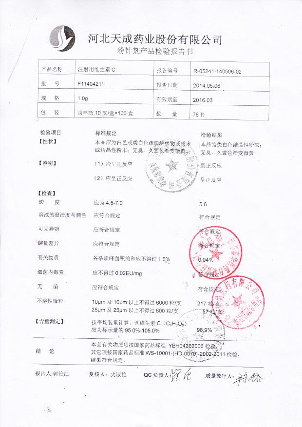 F11404211注射用维生素C