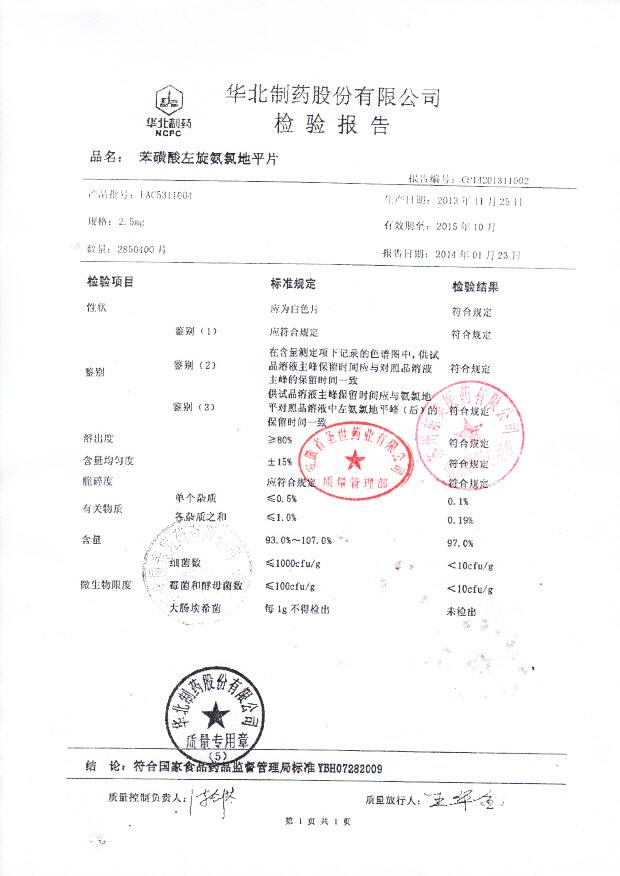 FAC5311004苯磺酸左旋氨氯地平片