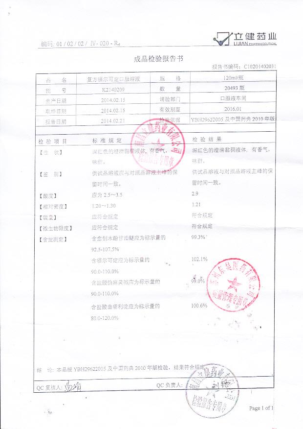 K2140209复方福尔可定口服溶液
