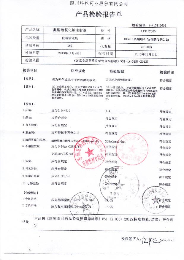 K13112605奥硝唑氯化钠注射液