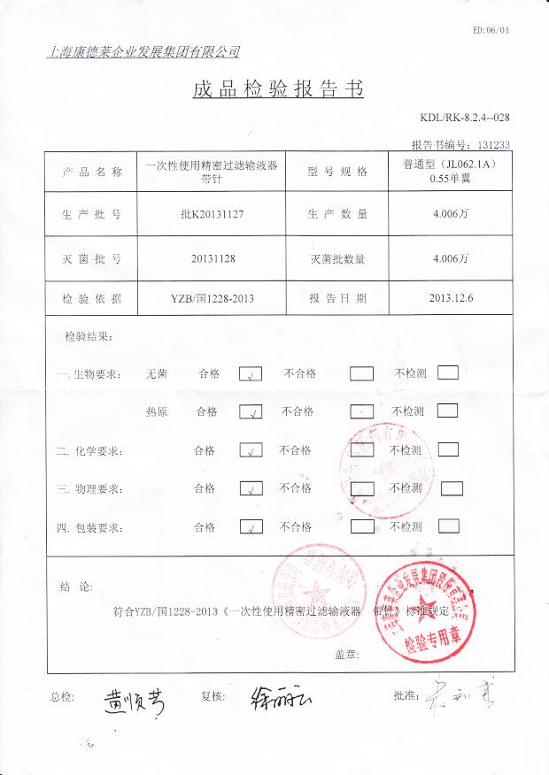 K20131127一次性使用精密过滤输液器