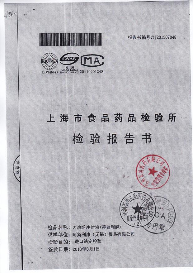 KE703丙泊酚注射液1