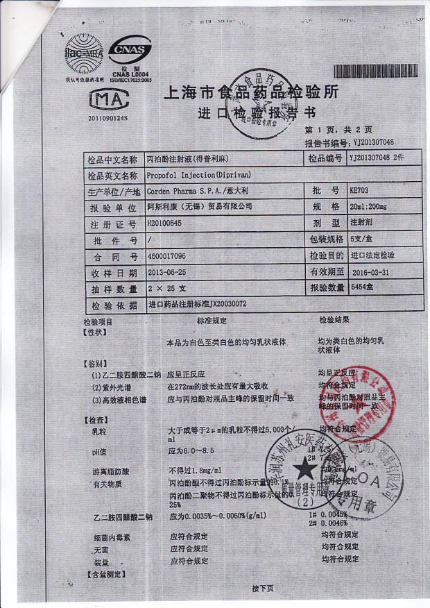 KE703丙泊酚注射液2