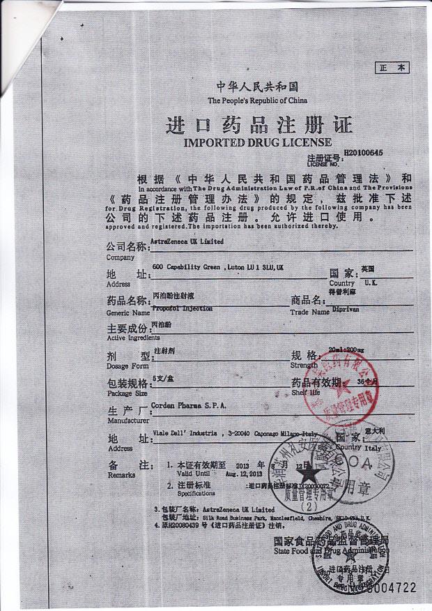 KE703丙泊酚注射液4