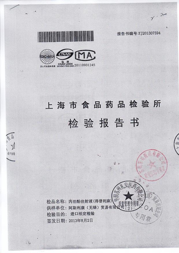 KF003丙泊酚注射液1