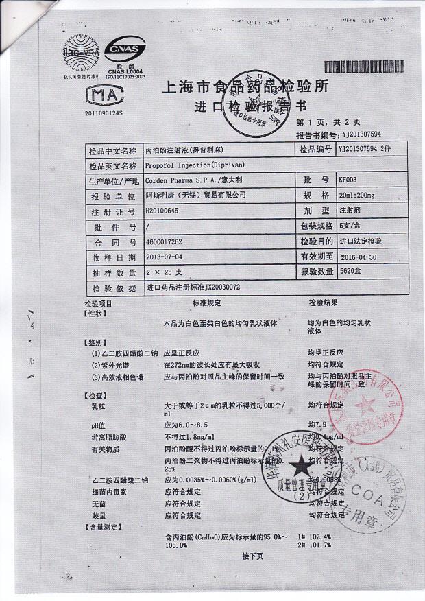 KF003丙泊酚注射液2