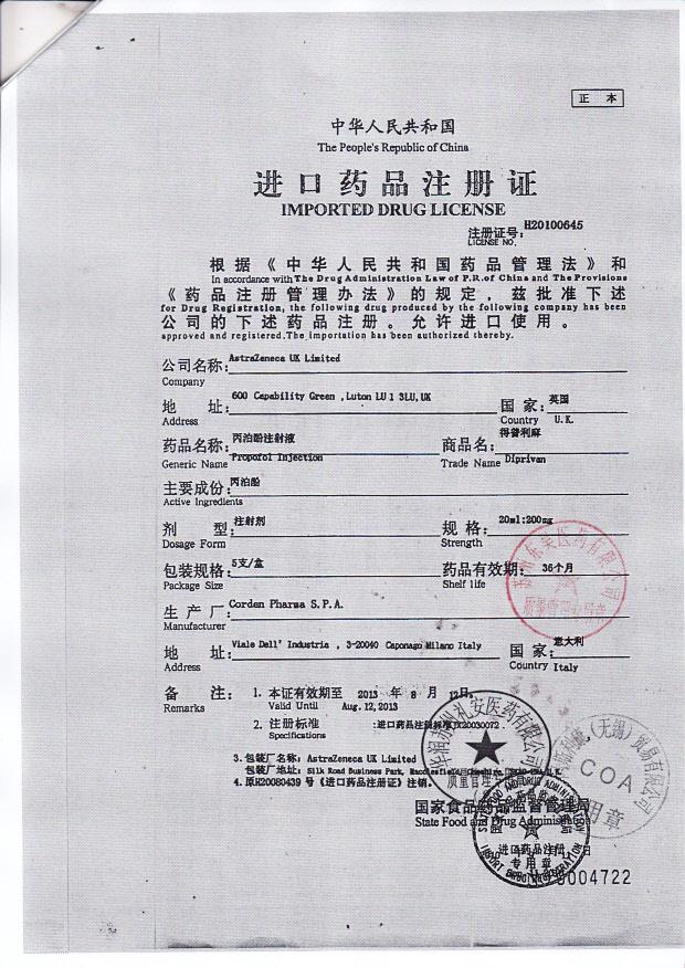 KF003丙泊酚注射液4