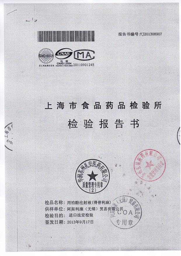 KF921丙泊酚注射液1