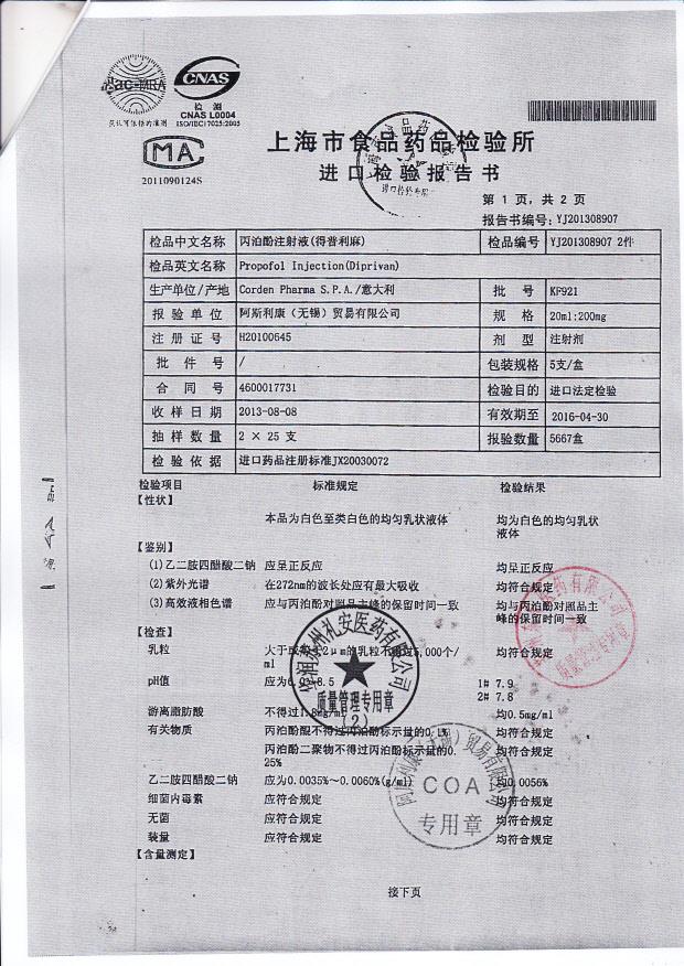 KF921丙泊酚注射液2