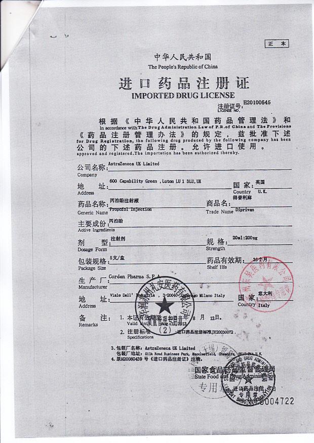 KF921丙泊酚注射液4