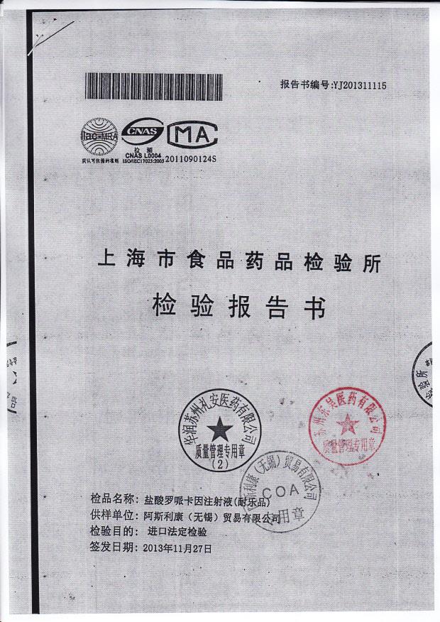 LAKG盐酸洛哌卡因注射液1