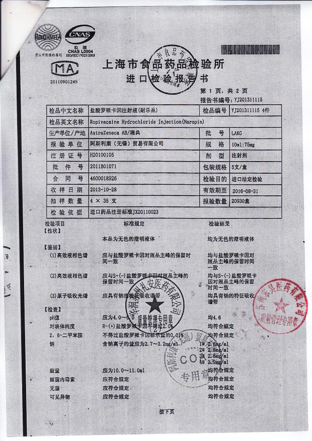 LAKG盐酸洛哌卡因注射液2