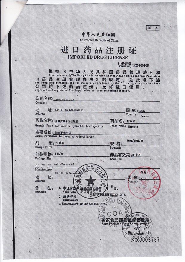 LAKG盐酸洛哌卡因注射液4