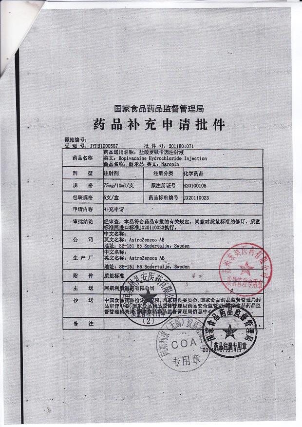 LAKG盐酸洛哌卡因注射液5