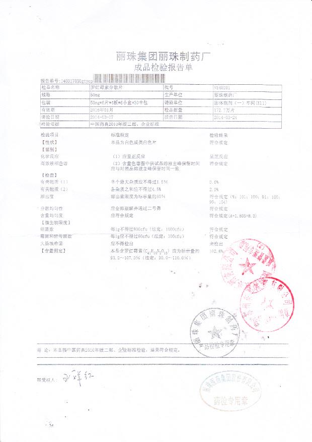 N140201罗红霉素分散片