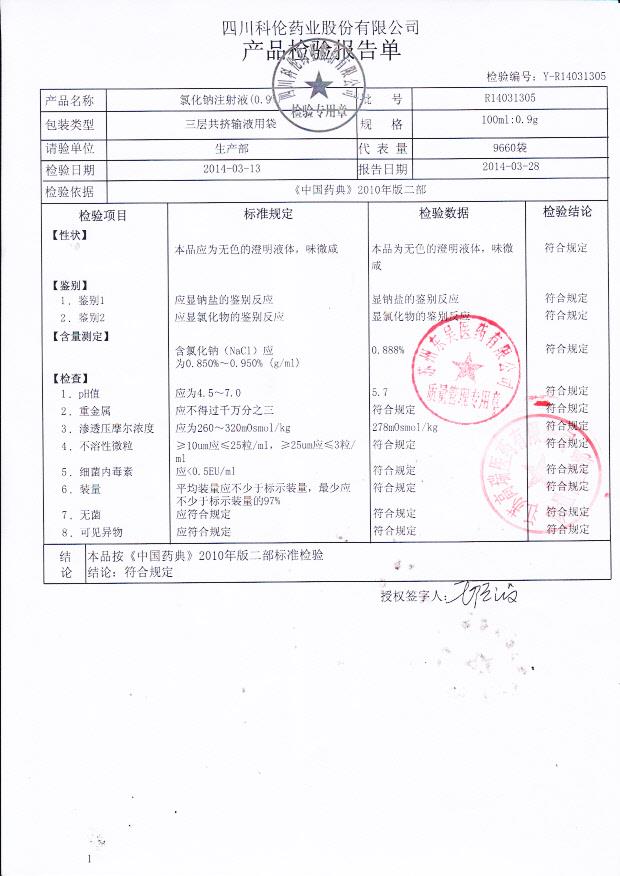 R14031305葡萄糖注射液