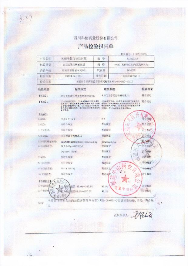 S13121215奥硝唑氯化钠注射液