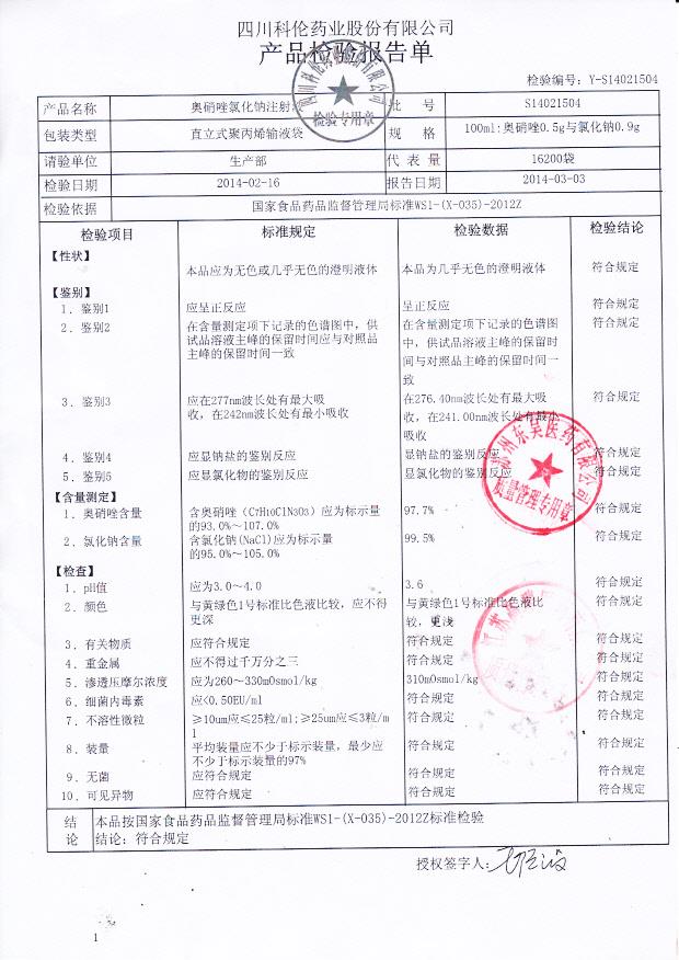 S14021504奥硝唑氯化钠注射液
