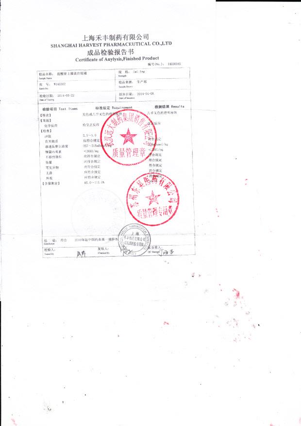 W140302盐酸肾上腺素注射液