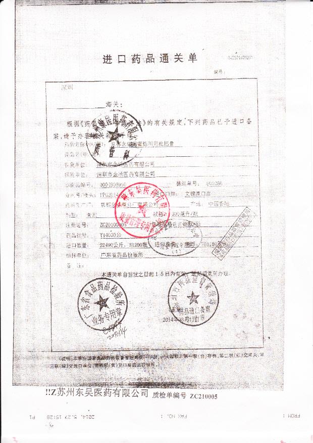 Y1403010京都念慈蓭蜜炼川贝枇杷膏1