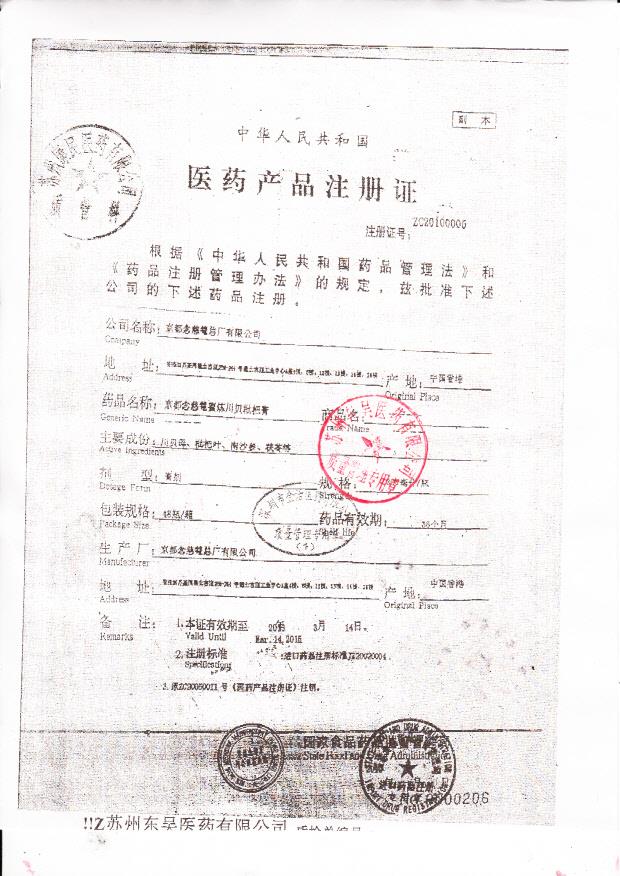 Y1403010京都念慈蓭蜜炼川贝枇杷膏2