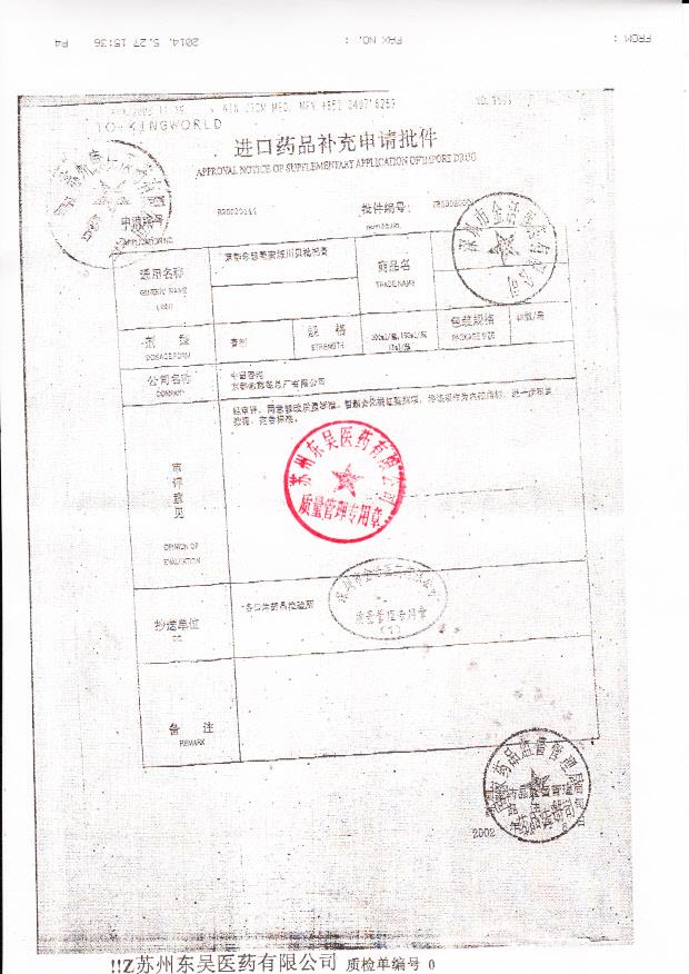 Y1403010京都念慈蓭蜜炼川贝枇杷膏3