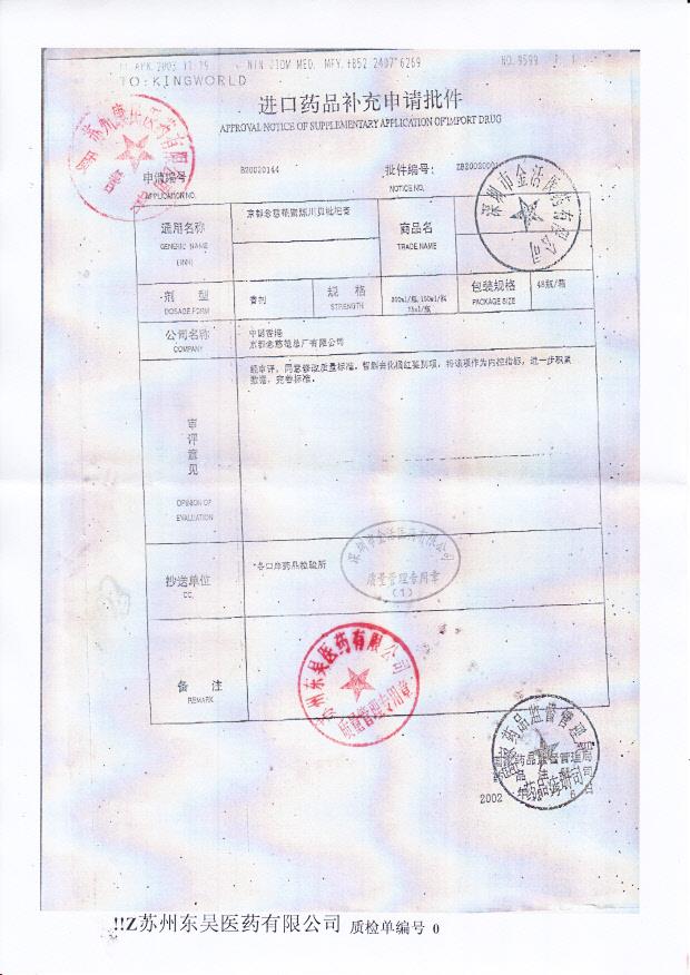 Y1403010京都念慈俺蜜炼川贝枇杷膏1