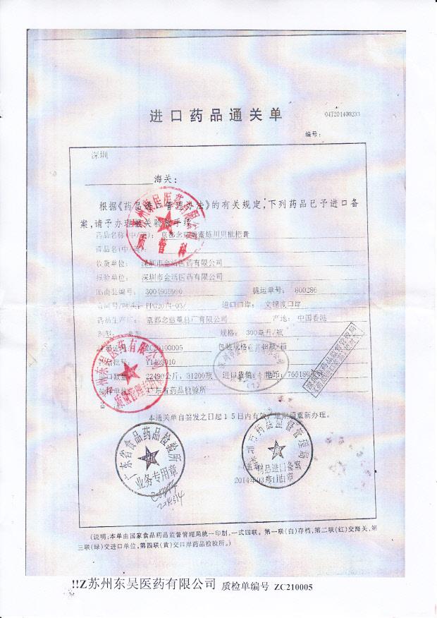 Y1403010京都念慈俺蜜炼川贝枇杷膏3