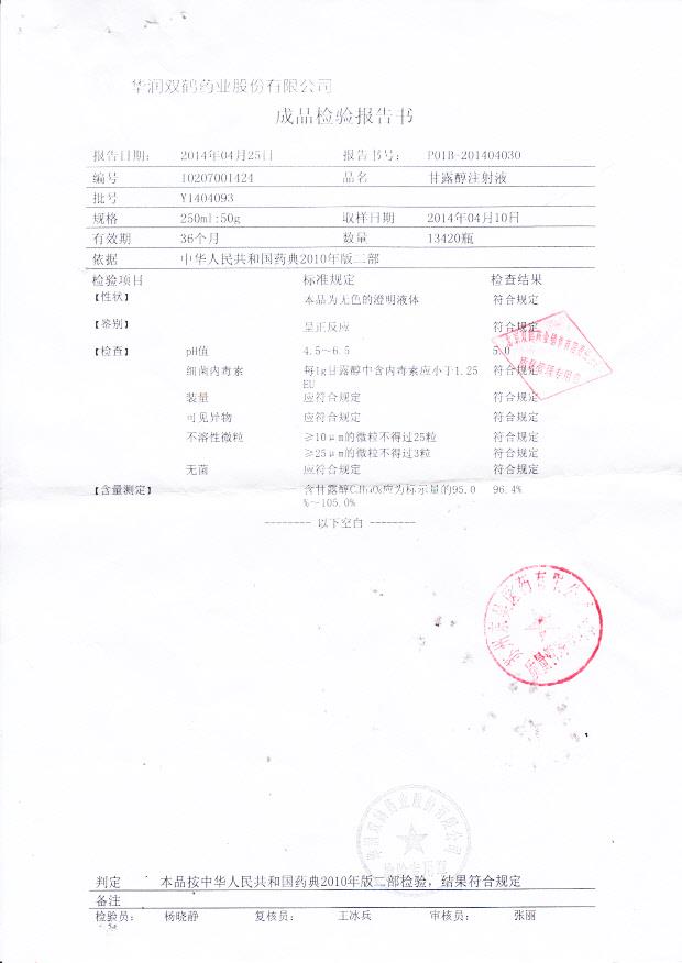 Y1404093甘露醇注射液