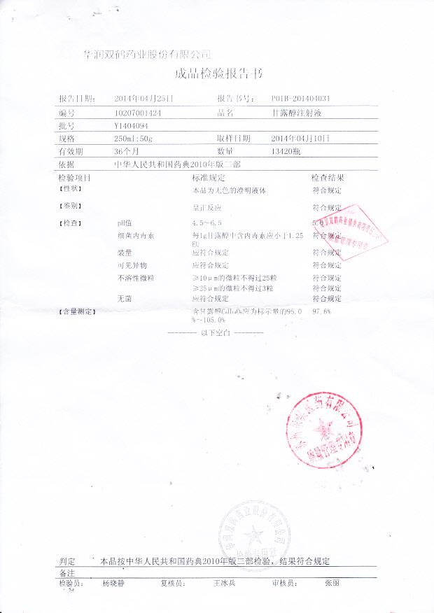 Y1404094甘露醇注射液