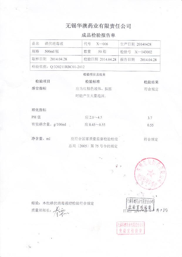 碘伏消毒液500ml