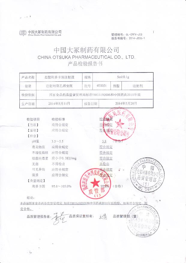 4E80J1盐酸利多卡因注射液