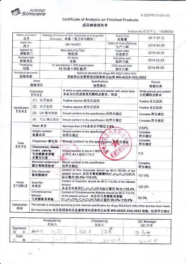 09-140420复方锌布颗粒