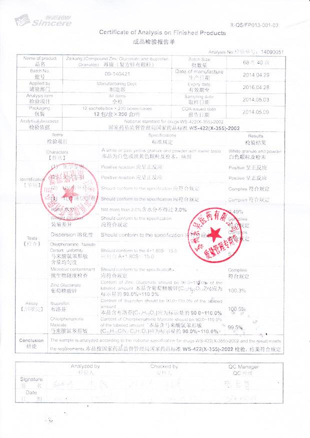 09-140421复方锌布颗粒