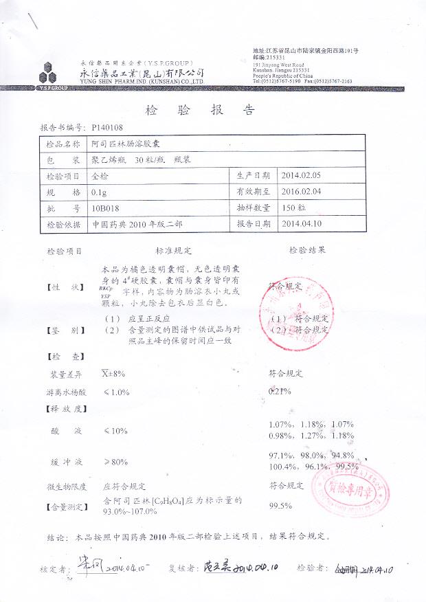 10B018阿司匹林肠溶胶囊1