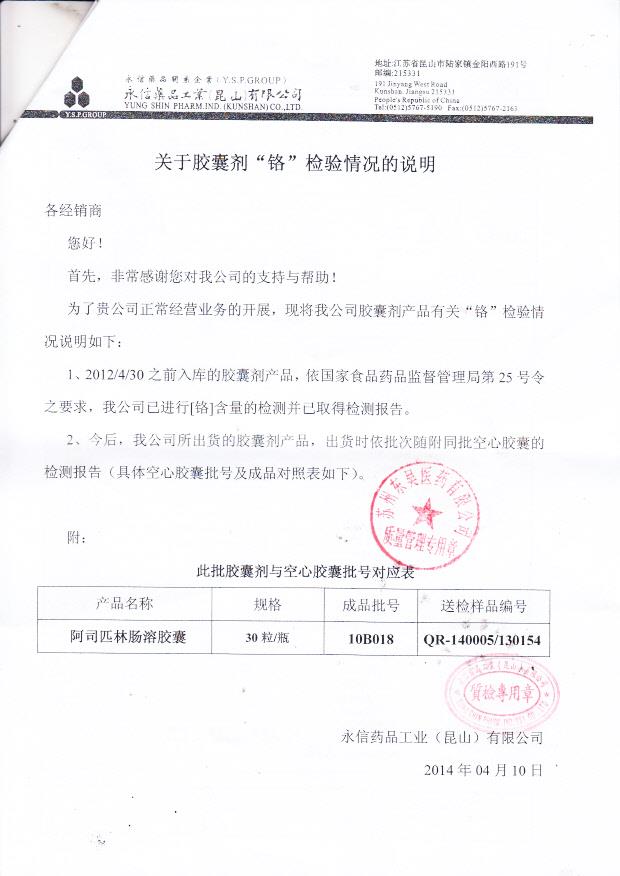 10B018阿司匹林肠溶胶囊2