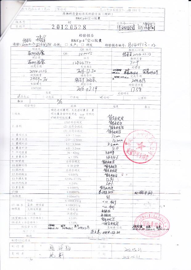 10B018阿司匹林肠溶胶囊3