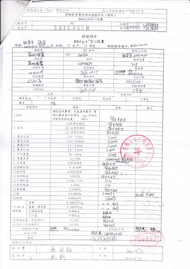 10B018阿司匹林肠溶胶囊4