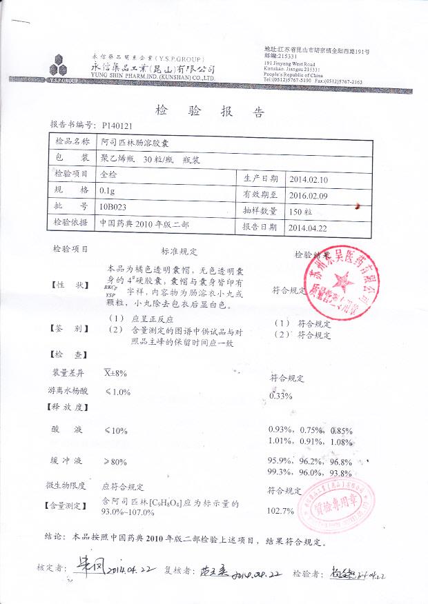 10B023阿司匹林肠溶胶囊1