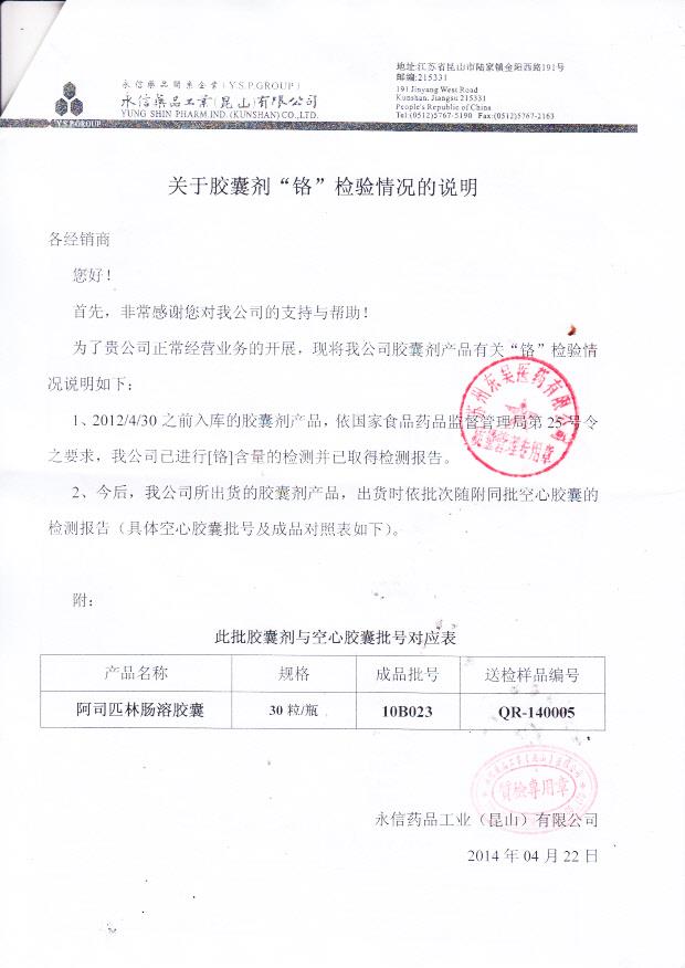 10B023阿司匹林肠溶胶囊2