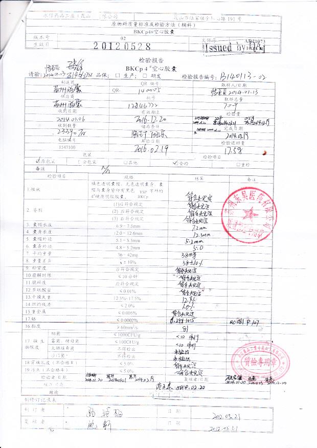 10B023阿司匹林肠溶胶囊3