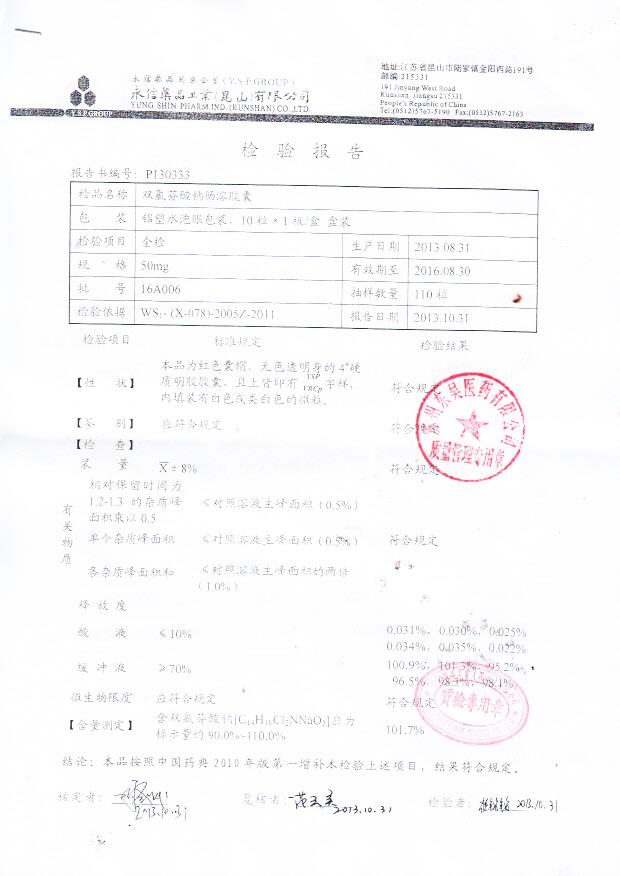 16A006双氯芬酸钠肠溶胶囊1