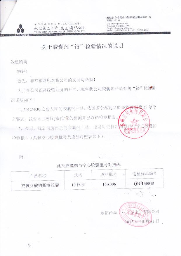 16A006双氯芬酸钠肠溶胶囊2