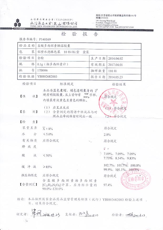 17B006盐酸多西环素肠溶胶囊1